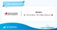 株式会社オープンハウス・ディベロップメントがマンションの入居者向けインターネット回線の手数料にて「サブスクペイ」を導入