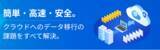 「DirectCloudがデータ移行ツール「Data Migration Box」と連携を開始」の画像1