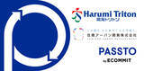 「晴海トリトンにて、資源循環サービス 「PASSTO（パスト）」による 衣類回収を開始（2月1日～）」の画像1