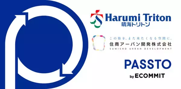晴海トリトンにて、資源循環サービス 「PASSTO（パスト）」による 衣類回収を開始（2月1日～）
