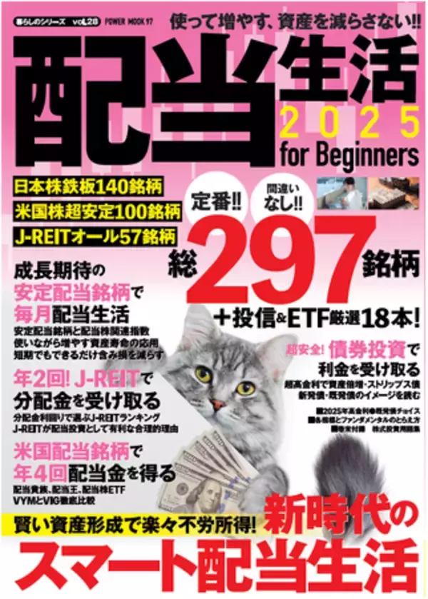 NISA投資枠も大幅に増え、株式投資に対する意識が変わりつつあります。配当株や配当による不労所得は一般投資家の間で大きな関心を呼んでいます。そんな配当株投資に関する初級者向けの集大成的な一冊です。