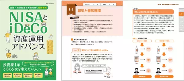 通信教育「NISAとiDeCo資産運用アドバンス」コース 4月1日開講！