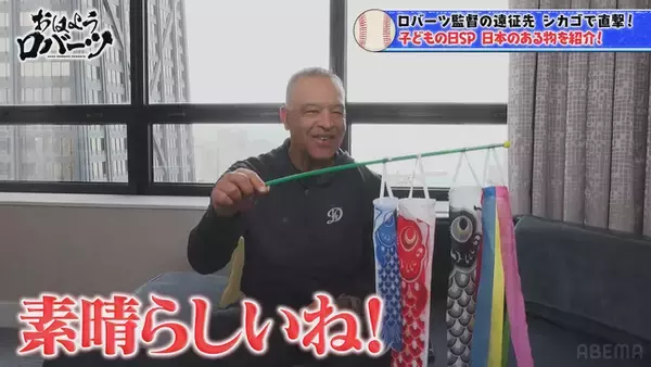 ドジャースのロバーツ監督が驚愕！大谷翔平が“子どもの憧れNo.1”に「良いロールモデル」／大谷・山本由伸・佐々木朗希への“接し方”を大公開「朗希へは慎重に。彼を守りたいから」／「ABEMA」無料配信中