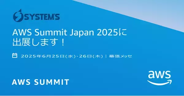 マイグレーションプロバイダ システムズ、AWS Summit Japan 2025に出展