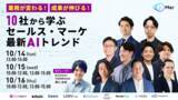 「ベーシック、10/14（火）に開催されるMer社主催のセミナー「業務が変わる！成果が伸びる！ 10社から学ぶセールス・マーケ最新AIトレンド」に登壇」の画像1