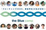 「“10年後、魚は当たり前に食べられるか？”　トップシェフと学生が共に挑む4.5ヶ月間の超実践プログラム「ブルーキャンプ 2025」参加学生16名が決定！」の画像1