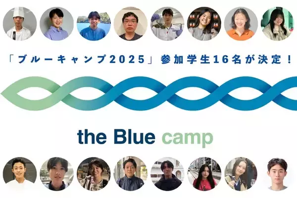 “10年後、魚は当たり前に食べられるか？”　トップシェフと学生が共に挑む4.5ヶ月間の超実践プログラム「ブルーキャンプ 2025」参加学生16名が決定！