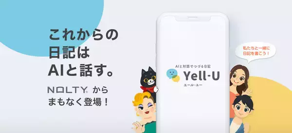 日記アプリ「Yell-U（エール・ユー）」サービス開始延期のお知らせ
