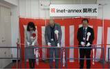 「新たなデータセンター「inet annex」を2026年1月に開所」の画像1