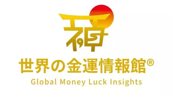 世界の“お金の知恵”を集めた新メディア誕生　世界の金運文化・成功者の習慣を紹介する『世界の金運情報館』公式リリース