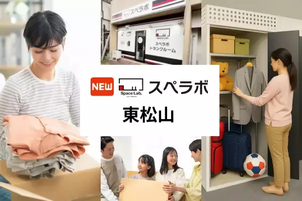 【東松山駅近くに新規オープン】トランクルーム「スペラボ東松山店」が2026年5月1日にオープン！