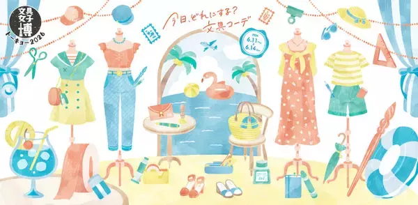 日本最大級！文具の祭典「文具女子博トーキョー2026」にマリモクラフトが出店決定
