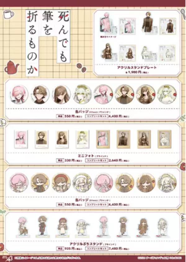 TRPG『死んでも筆を折るものか』新作グッズが発売中！　公式イラストや“ブックカフェ”テーマのグラフアートを使用したアイテムが登場!!