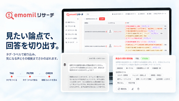 調査後に生まれた問いを、そのまま分析軸に。ヴィアゲート、顧客や生活者の「生の声」を自在に探索する「AIインサイト・タギング」を提供開始