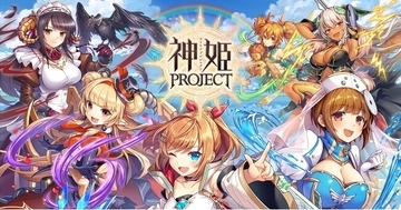 『神姫PROJECT』にて、アルス、かぐや姫が限定神姫で登場！さらに毎日最高100連無料ガチャが当たるプレゼントルーレットを開催！