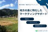 「福島県の地域商社が立ち上げた、地域活性化への取り組み事業。その背景にある福島への想い、サービス実現へ至ったストーリーとは。」の画像1