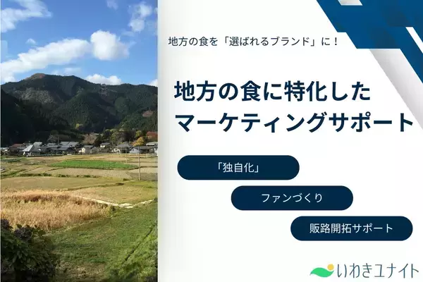 福島県の地域商社が立ち上げた、地域活性化への取り組み事業。その背景にある福島への想い、サービス実現へ至ったストーリーとは。