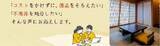 「旅館・ホテルが不要になった備品を売買『宿KOMONO』サービス開始」の画像1