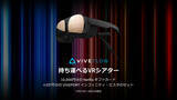 「HTC NIPPON、「VIVE FLOWで動画キャンペーン」を開催！」の画像1