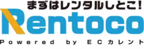 ストリームが運営するレンタルサイト『レントコ』家電の月額定額レンタルサービス開始のお知らせ