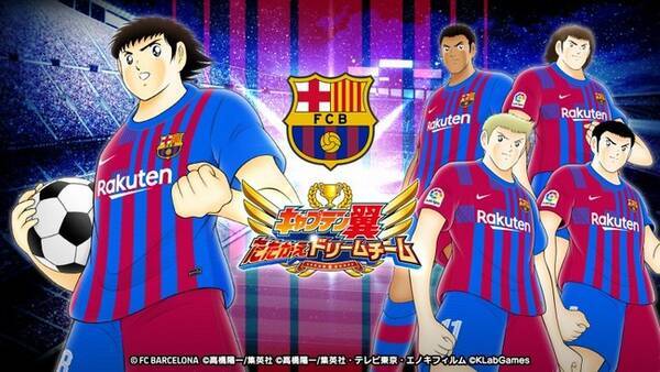 キャプテン翼 たたかえドリームチーム Fcバルセロナ公式ユニフォームを着用した新選手がゲームに登場 22年4月15日 エキサイトニュース キャプテン翼 たたかえドリームチーム Fcバルセロナ公式ユニフォームを着用した新選手がゲームに登場 22年4月15日 エキサイトニュース
