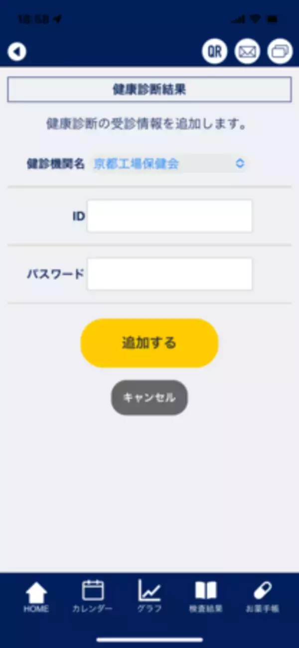 ヘルステック研究所×TIS　京都工場保健会の協力のもと健診結果をスマホでリアルタイムに閲覧できるシステムを開発