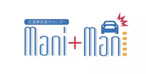 交通事故患者と治療院のマッチングサービス「交通事故案内センターMani Mani」をリリース