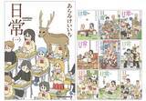 「『日常』（一）～（十）巻が、あらゐけいいち新規描き下ろし【超幅広帯】仕様にて再登場！」の画像1