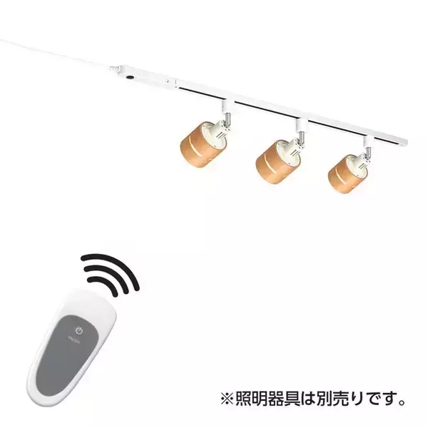 リモコン付きライティングダクトレールを発売。