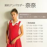 「CPG GOLF契約アンバサダー"奈奈(ナナ)"×モデル"森英奈(モリハナ)が、CPG GOLFフラッグシップストア新宿高島屋店にて"接客・コーディネート提案イベントを開催！」の画像1
