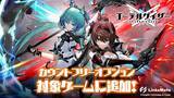 「『エーテルゲイザー』がMVNOサービス「LinksMate（リンクスメイト）」のカウントフリーオプション対象コンテンツとして2023年5月23日(火)より追加！」の画像1