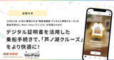 「Wan!Pass（ワンパス）のデジタル証明書を活用したスマート乗船手続きで、「箱根海賊船 ワンちゃん専用クルーズ」（10月21日,22日開催）をより快適に！」の画像1