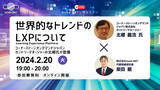 「Aoba-BBT、無料公開セミナー開催！『世界的なトレンドのLXPについて』」の画像1