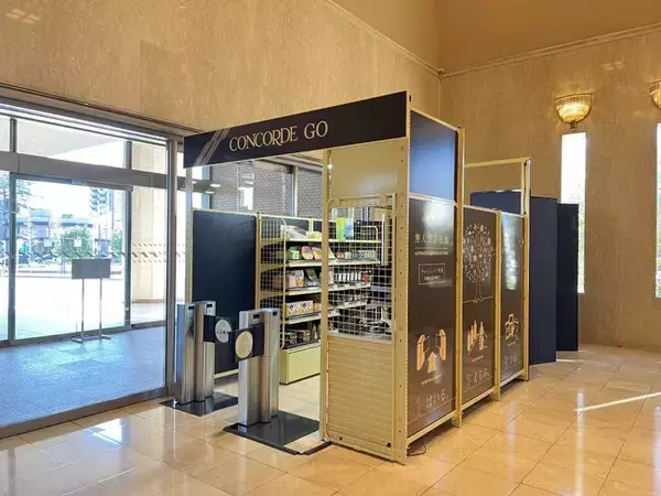 東海地方のホテルで初の無人決済店舗が稼働ホテルコンコルド浜松 ホテル内売店「CONCORDE GO」をオープン