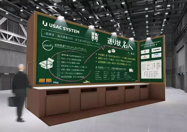 第5回関西物流展に出展、物流業務のDX推進や出荷現場の課題を解決する「送り状名人」最新バージョンを紹介