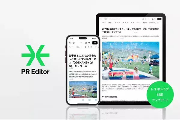 外出先で原稿修正。プレスリリース専用のエディターツール「PR Editor」にスマホ編集機能が追加