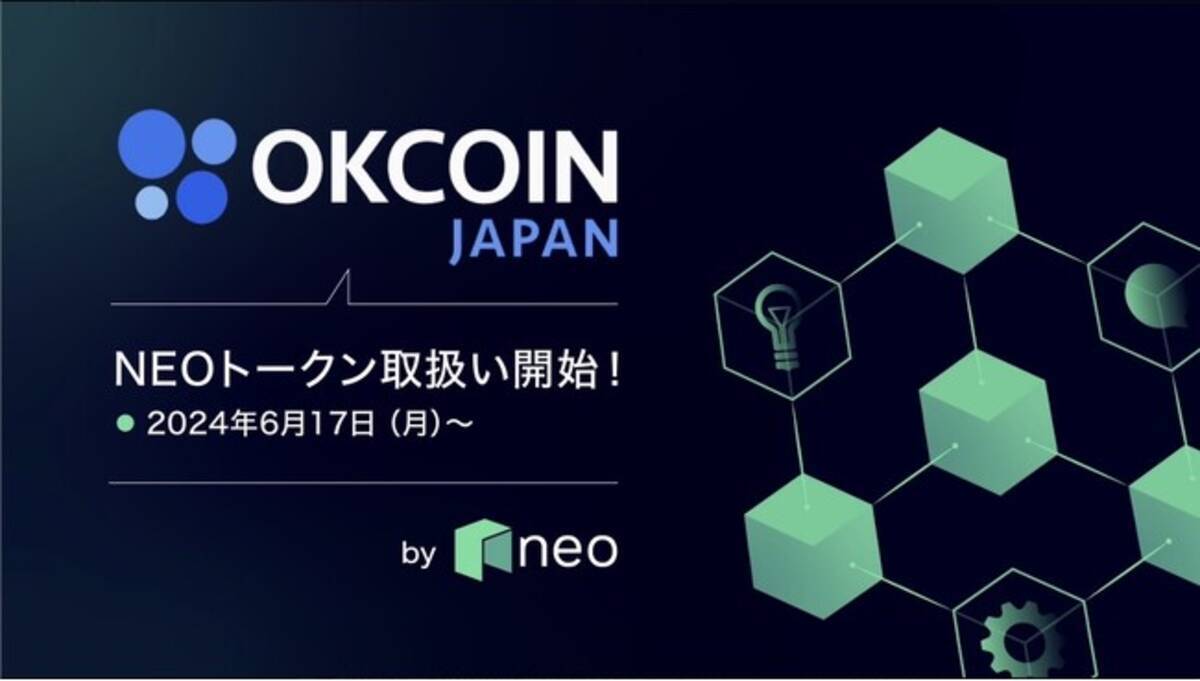 OKCoinJapan が新たな暗号資産【ネオ NEO】の取り扱いを開始！ - エキサイトニュース