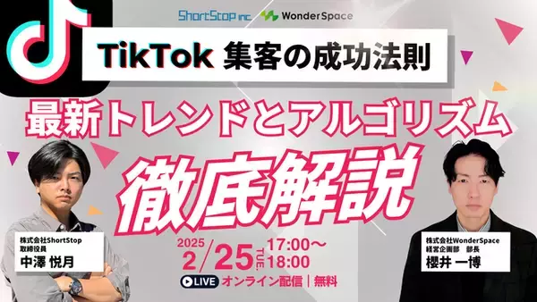 TikTok集客の成功法則！最新トレンドとアルゴリズムを徹底解説
