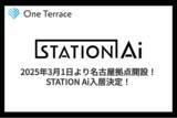 「One Terrace、STATION Aiへ入居！愛知発の共創拠点を構築し、多文化共生・キャリア支援の新たなモデルへ」の画像1