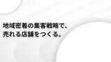 「ローカルビジネス特化のマーケティング支援会社を設立」の画像1