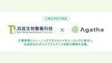 「品質文書管理SaaSを提供する「アガサ」、百昌生物醫藥科技とトレーニングマネジメントシステム（TMS）の代理店契約を締結」の画像1