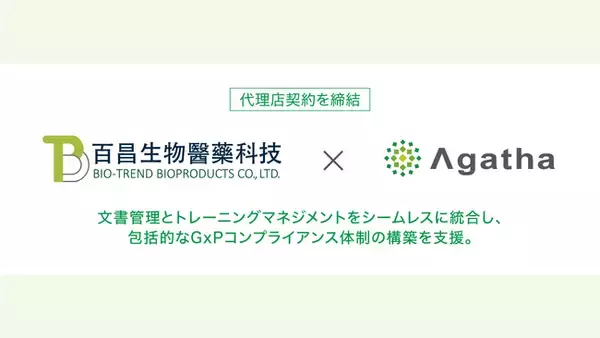 品質文書管理SaaSを提供する「アガサ」、百昌生物醫藥科技とトレーニングマネジメントシステム（TMS）の代理店契約を締結