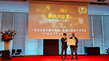 第22回日本e-Learning大賞「総務大臣賞」を受賞、授賞式に出席しました