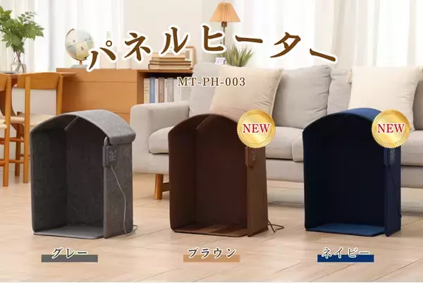 新色登場！HAGOOGI史上最強パネルヒーターで冬をより快適に