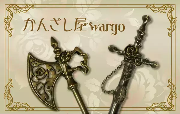和心の簪ブランド『かんざし屋wargo』から、薔薇を纏うアンティーク簪が登場
