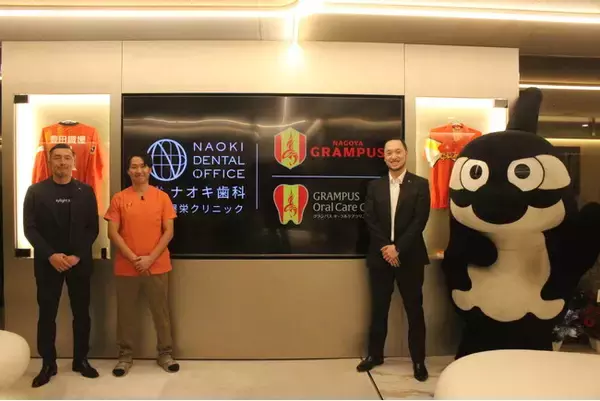 【名古屋グランパス】「グランパスオーラルケアクリニック」開院のお知らせ