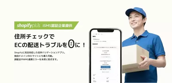 「ネクストラボ、EC物流オペレーションにおける誤配送リスクをチェックアウト前に激減」の画像