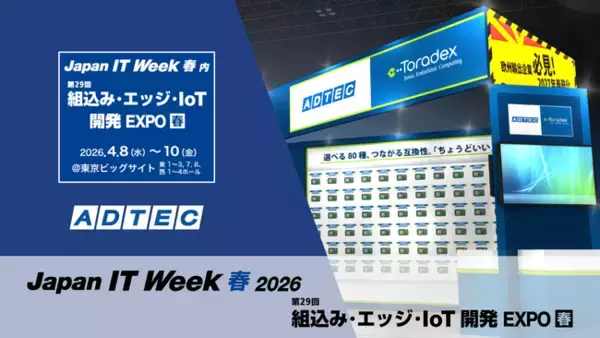 【Japan IT Week 2026 春 出展】施行まったなし！！ 欧州のサイバーセキュリティ規則であるサイバーレジリエンス法（CRA）に対応可能なToradex社製システムオンモジュールを出展