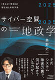 「◢◤AI時代の「新しい地政学」◢◤『2025-2035 サイバー空間の地政学』を発刊！　企業のシステム障害から安全保障・AI主権まで、ニュースに対する解像度があがる」の画像1
