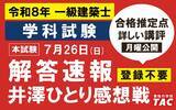 「建築解答速報、いますぐ答え合わせ！令和8年 一級建築士 学科試験お疲れさまでした！」の画像1